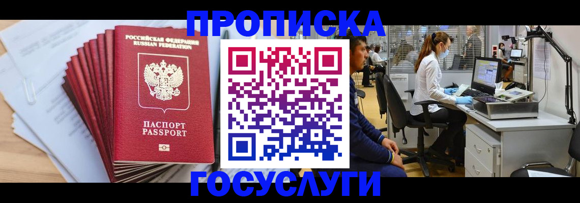 миграционный учет в Североморске