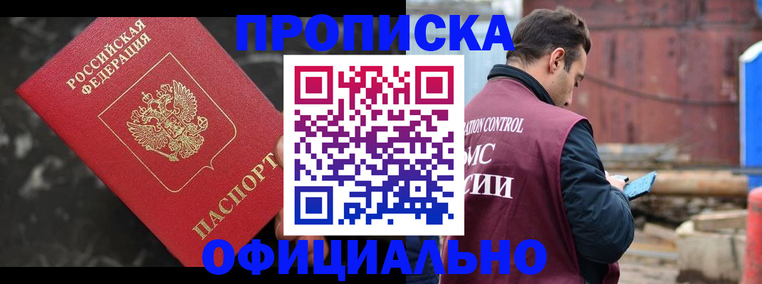 временная регистрация законно в Североморске