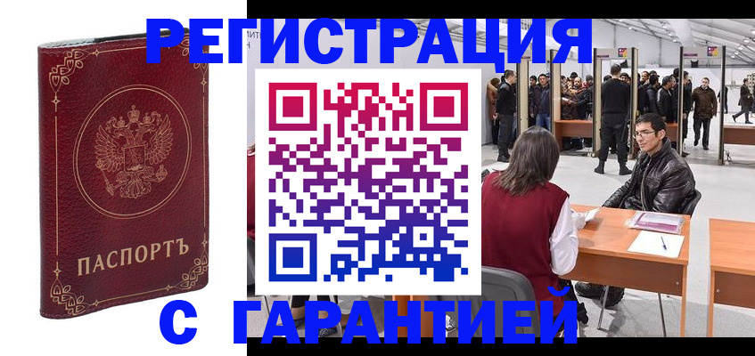 прописка законно в Североморске