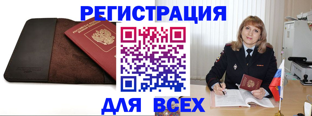 временная регистрация 2025 в Североморске