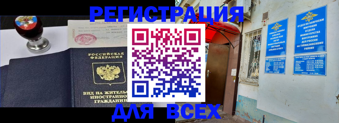 временная регистрация для школы в Североморске