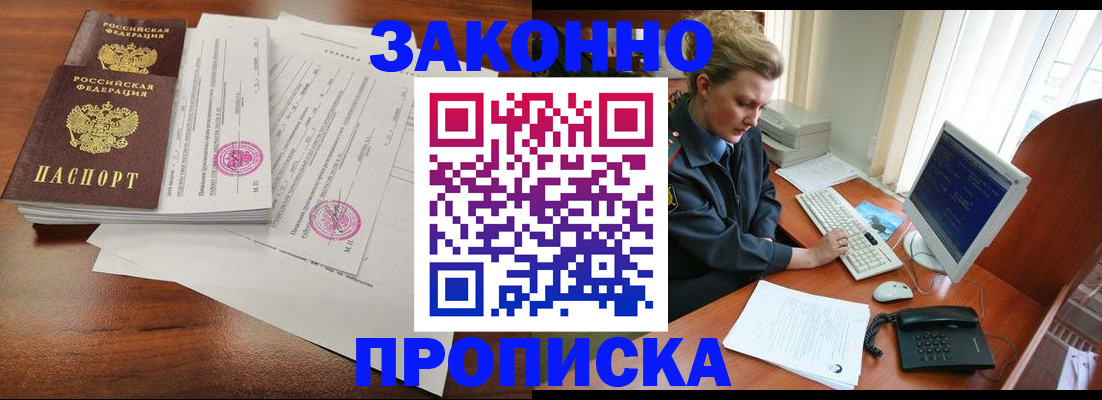 прописка штамп в Североморске